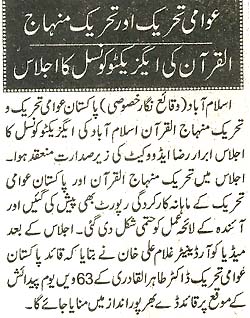 تحریک منہاج القرآن Pakistan Awami Tehreek  Print Media Coverage پرنٹ میڈیا کوریج Daily Nawaewaqt Page 3